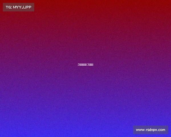 3月赛事直播 3日赛事